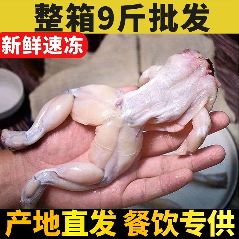牛蛙肉新鲜牛蛙鲜活冷冻牛娃田鸡商用麻辣火锅食材 9斤约11只牛蛙