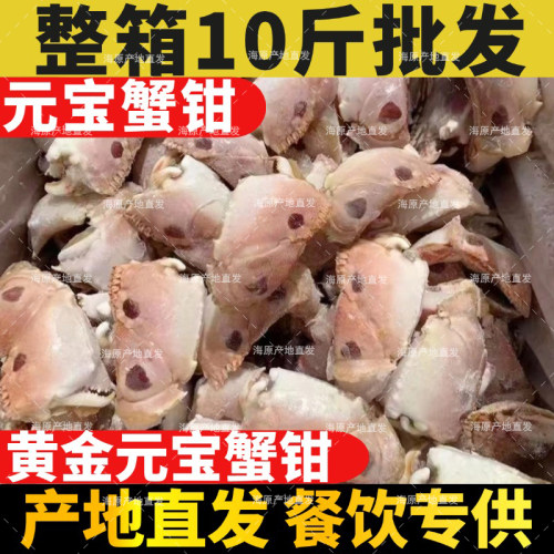 元宝蟹钳10斤面包蟹钳