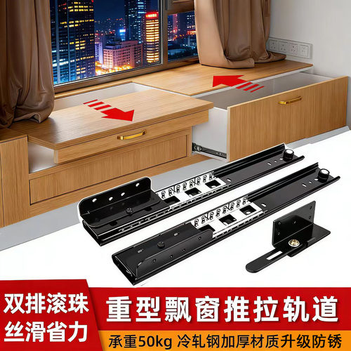 飘窗书桌重型伸缩推拉钢制导轨