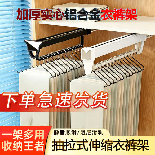 衣柜内置伸缩抽拉裤架