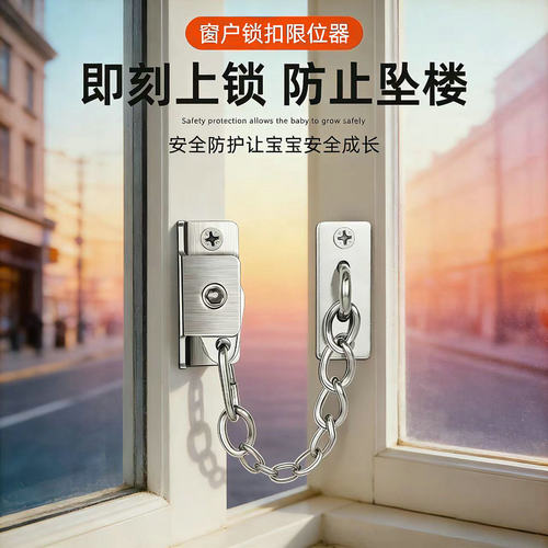 铝合金外开窗儿童防坠限位锁