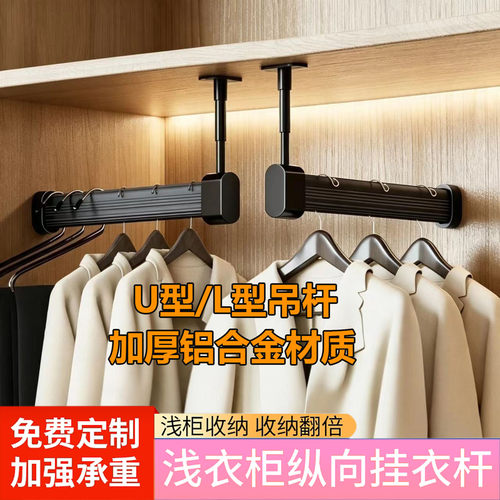 衣柜吊柜U/L型竖向衣杆