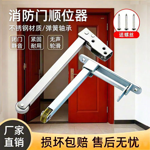 防火门双开不锈钢顺位器