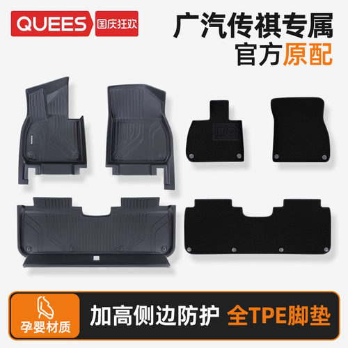 原厂定制tpe汽车脚垫广汽传祺