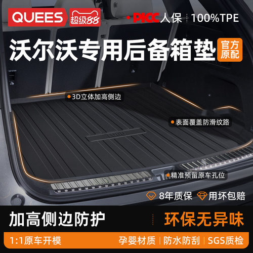 乔氏tpe后备箱垫适用沃尔沃系列