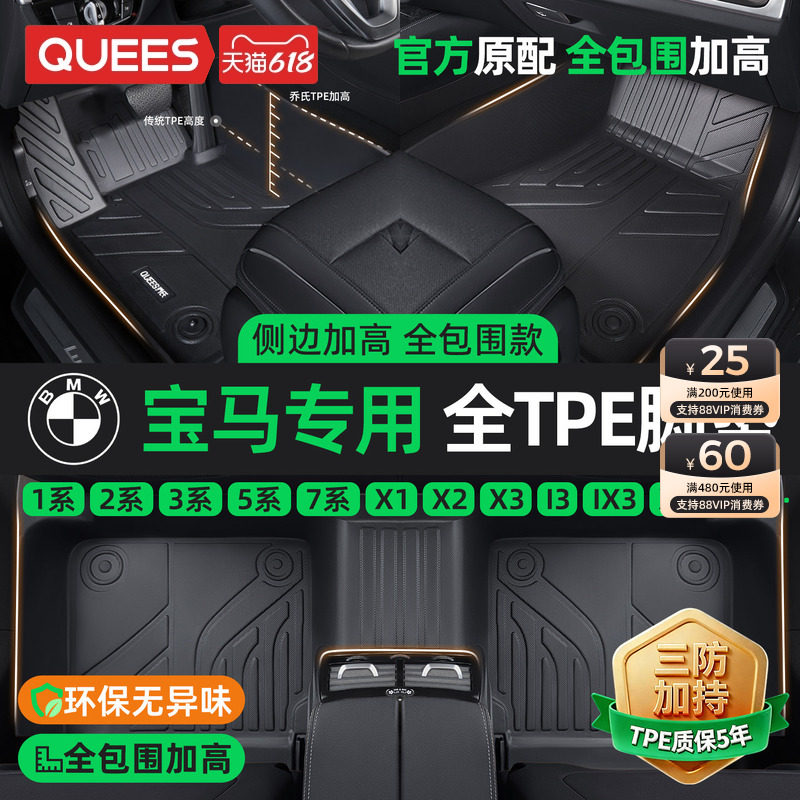乔氏TPE汽车脚垫全包围适用于宝马3系加长 X1 X3 i3新能源5系7系