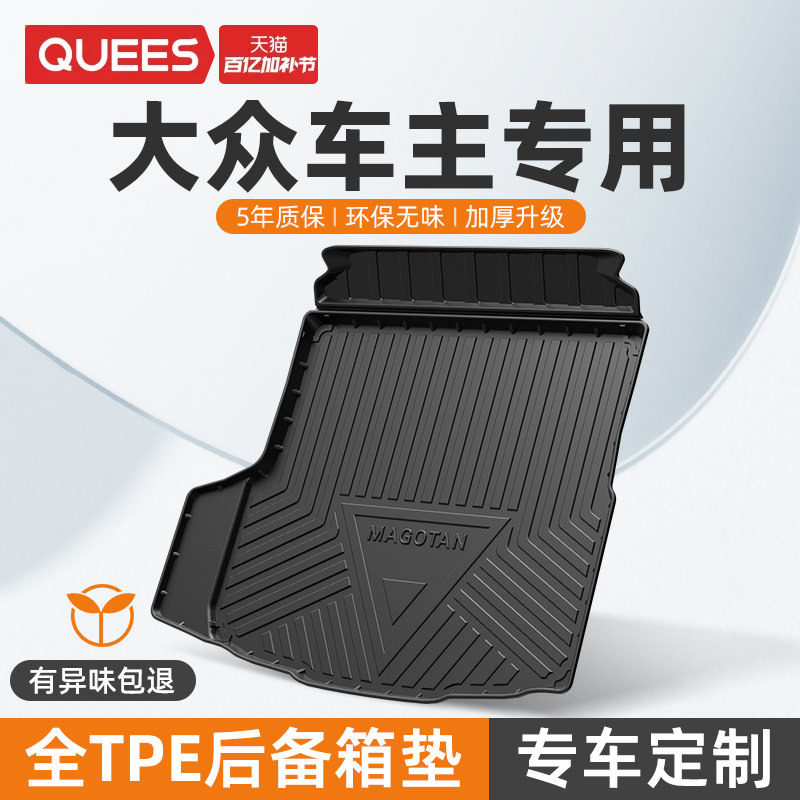 乔氏汽车后备箱垫专用大众速腾朗逸plus迈腾帕萨特宝来TPE尾箱垫