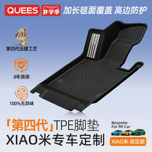 乔氏新款小米专用TPE汽车脚垫