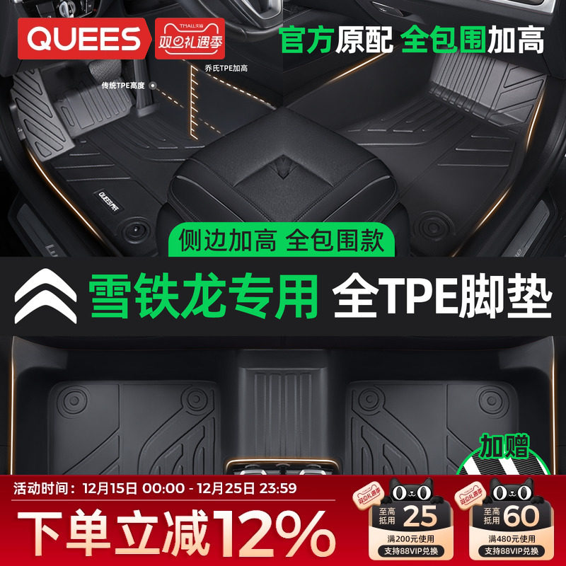 全包围雪铁龙汽车脚垫