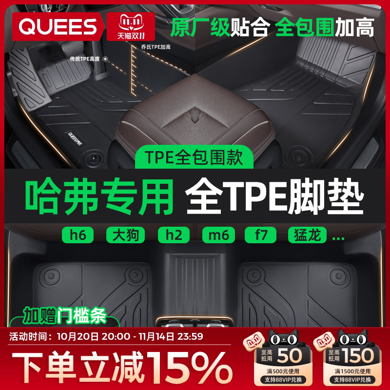 乔氏TPE汽车脚垫全包围适用哈弗H6 H2 M6 哈佛 大狗一代 H4车垫子