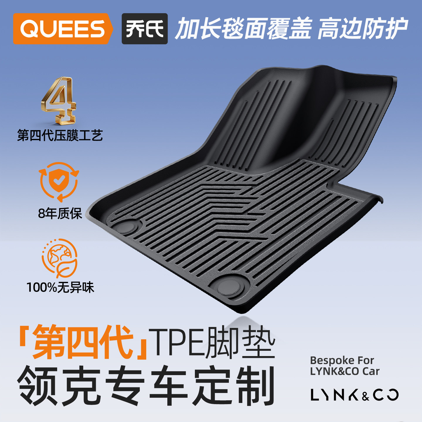 乔氏领克专用第四代TPE脚垫4.0图片