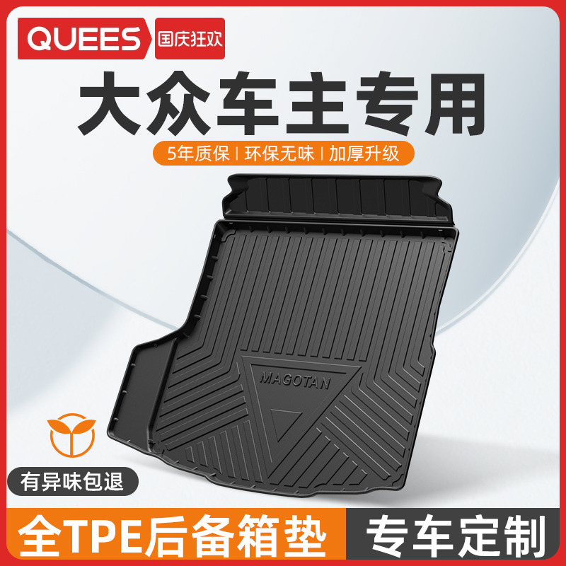 乔氏汽车后备箱垫专用大众速腾朗逸plus迈腾帕萨特宝来TPE尾箱垫