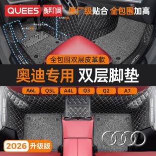 Q5L Q2L A7车系 乔氏汽车脚垫全包围适用奥迪A4L A3L A6L
