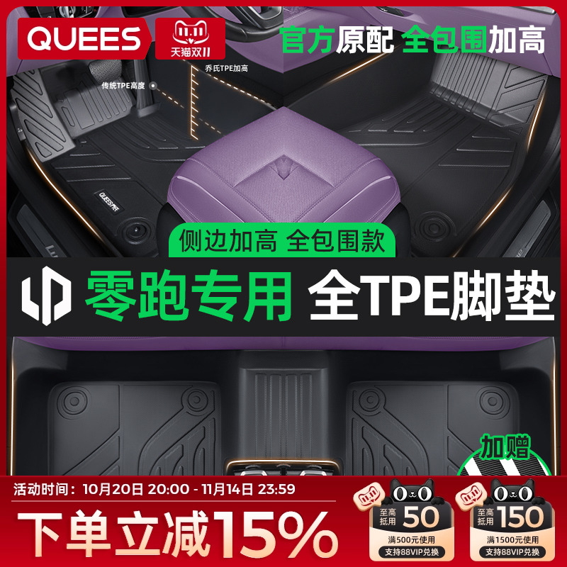 乔氏tpe脚垫适用零跑系列