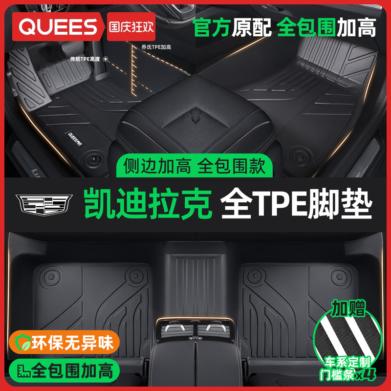 乔氏凯迪拉克tpetpe汽车脚垫