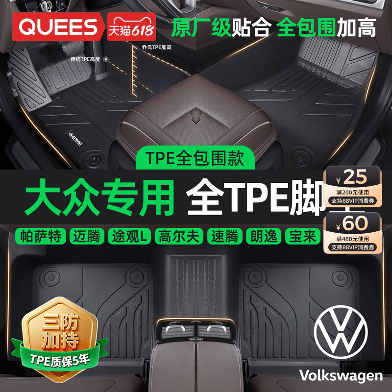 乔氏适用于大众速腾朗逸宝来迈腾id帕萨特途观l全包围TPE汽车脚垫