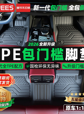 乔氏包门槛TPE汽车脚垫全包围车垫星愿凯美瑞朗逸帕萨特雅阁星越L
