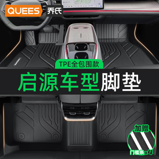 乔氏TPE汽车脚垫全包围适用长安启源A07 A05汽车用品 Q05装 饰改装