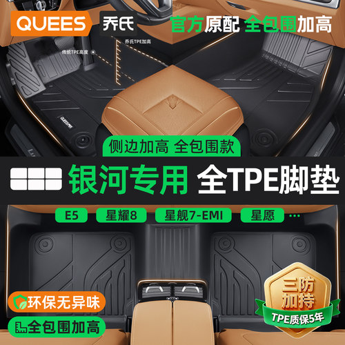 乔氏tpe脚垫适用银河系列