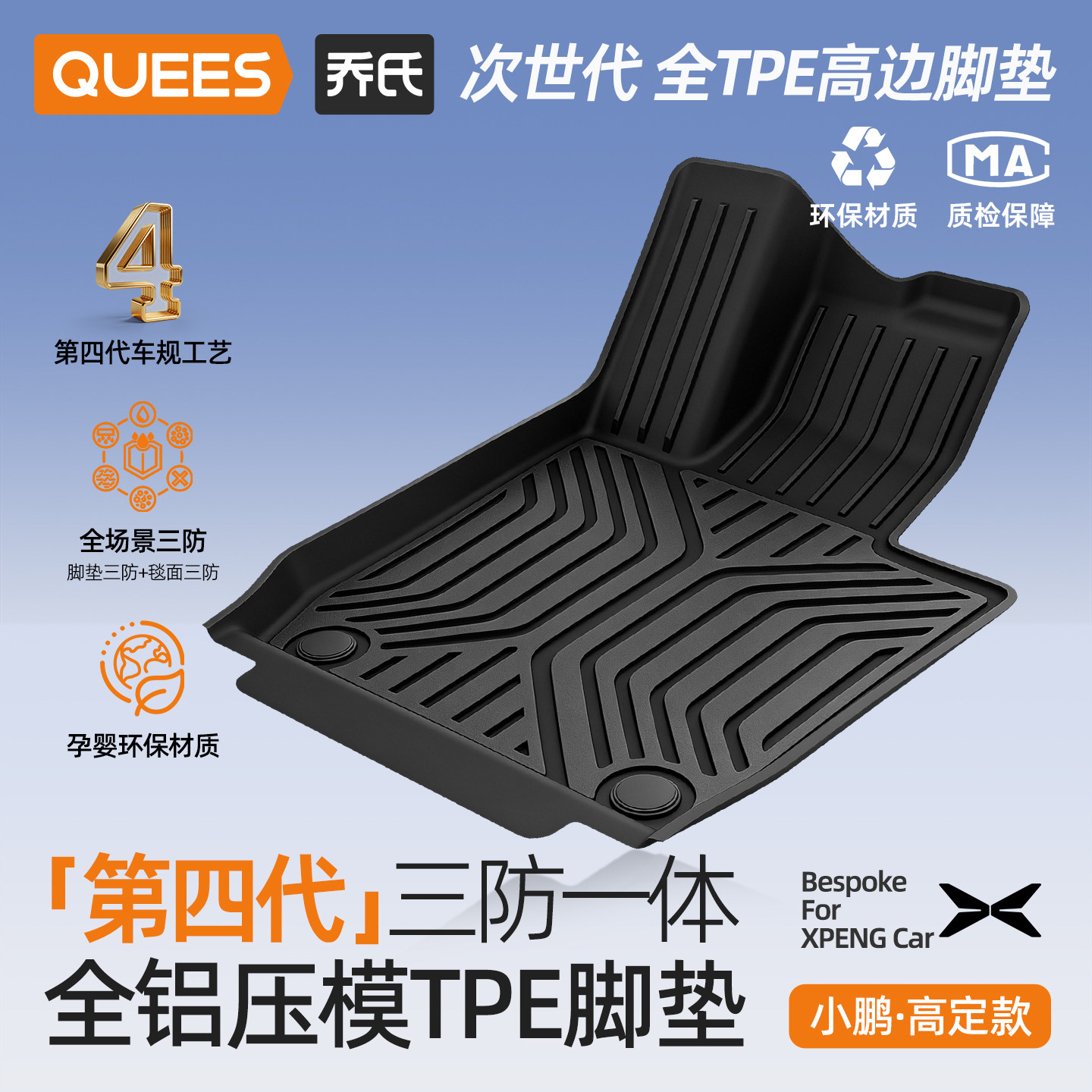 乔氏tpe脚垫适用小鹏系列图片