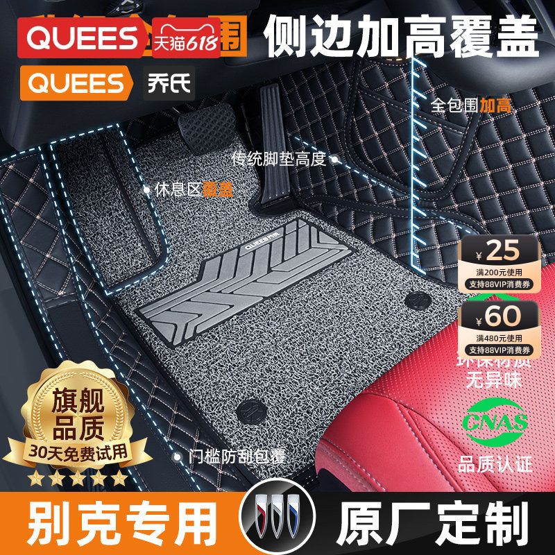 乔氏汽车脚垫全包围适用别克车系定制君越君威昂科威威朗英朗凯越