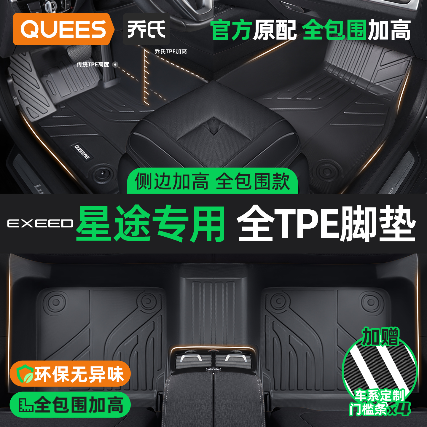 乔氏星途tpetpe汽车脚垫