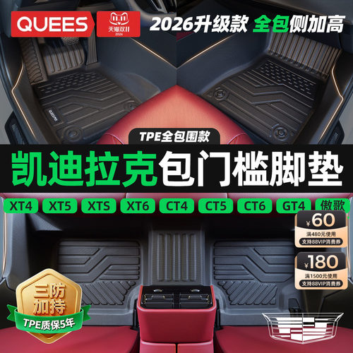 乔氏凯迪拉克tpe包门槛汽车脚垫