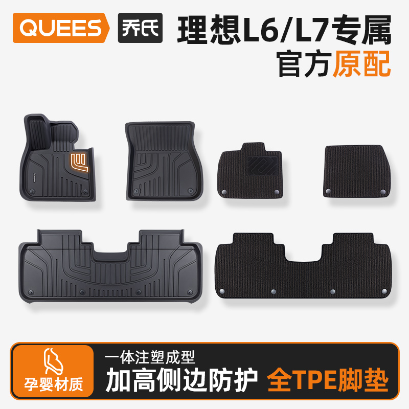 注塑TPE脚垫适用理想L6L7