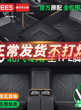 乔氏TPE汽车脚垫全包围适用北京X7 EU5plus魔方绅宝D50 X35智达X3