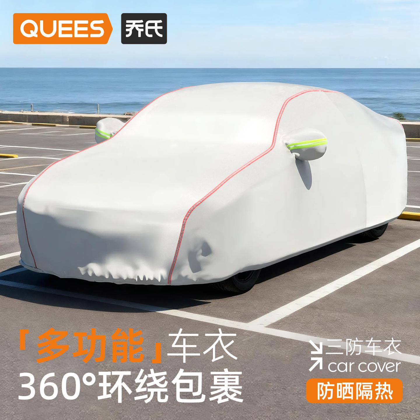 乔氏汽车防霜防尘牛津布全罩车衣