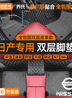 乔氏汽车脚垫全包围适用日产车系定制14代轩逸逍客天籁奇骏骐达