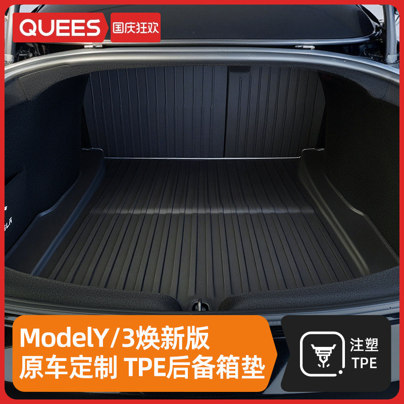 特斯拉专用TPE后备箱垫