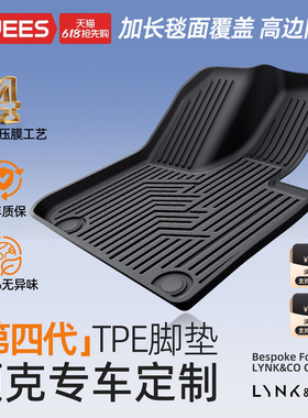 乔氏全TPE汽车脚垫适用领克10EMP 03 06 08emp Z20 900大包围脚垫