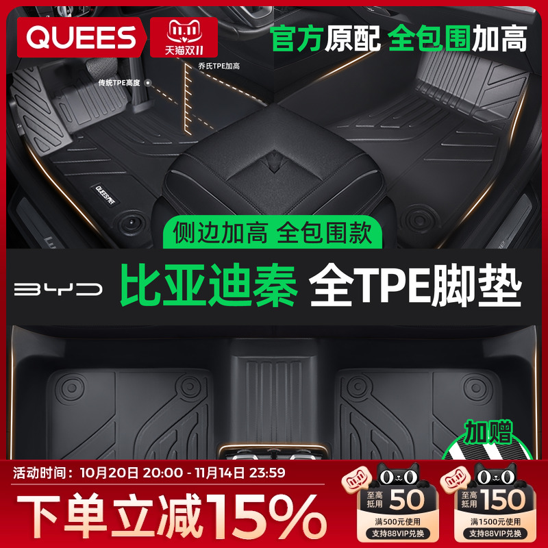 乔氏比亚迪秦tpe汽车脚垫