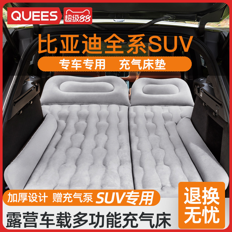 适用于比亚迪全系后备箱充气床