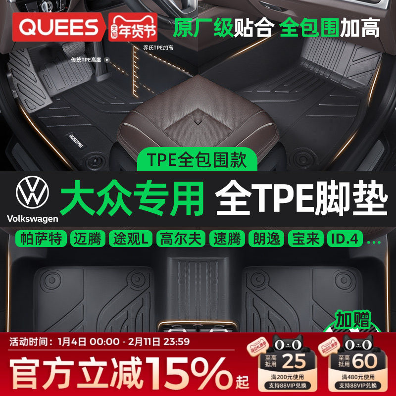 乔氏TPE汽车脚垫全包围适用大众迈腾高尔夫速腾ID朗逸帕萨特途观L