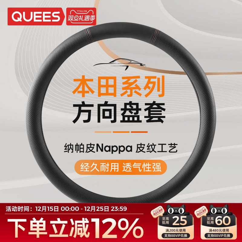 乔氏本田专用纳帕手感皮方向盘套