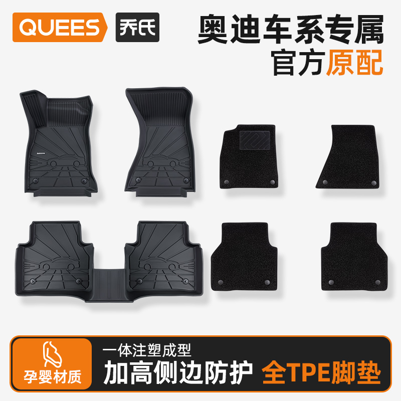 注塑TPE脚垫适用奥迪系列