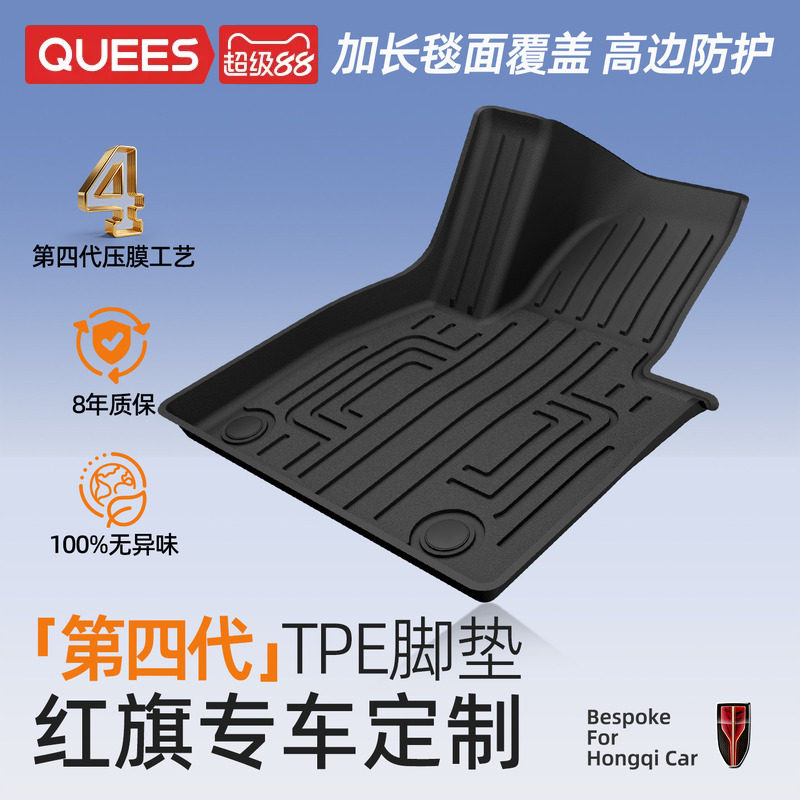 乔氏tpe脚垫适用红旗系列图片