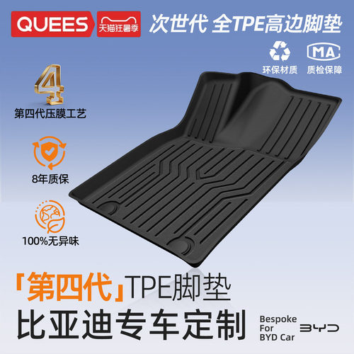 乔氏tpe脚垫适用比亚迪系列