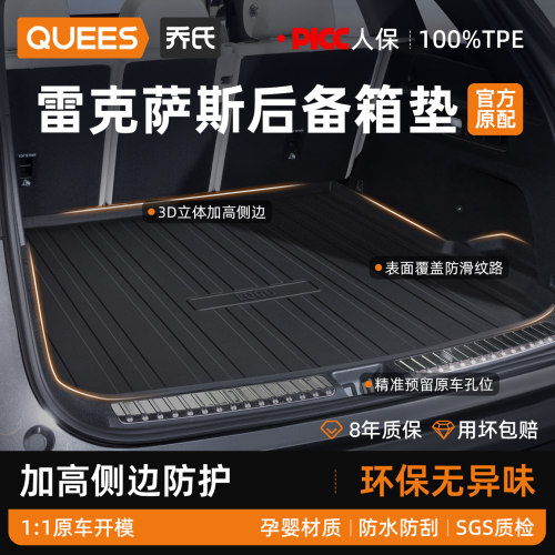乔氏tpe后备箱垫适用雷克萨斯