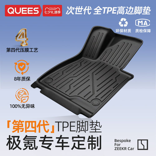 乔氏tpe脚垫适用极氪系列