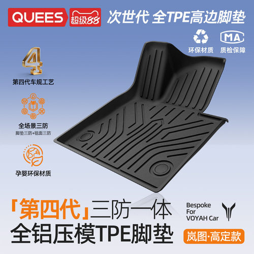 乔氏tpe脚垫适用岚图系列