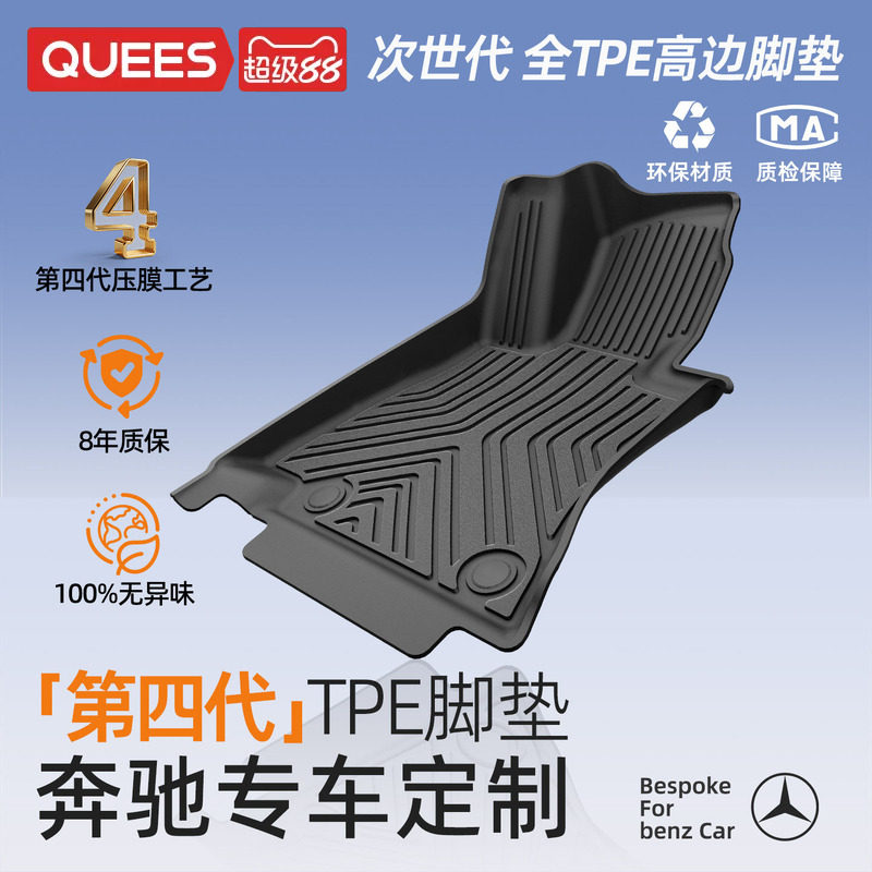 乔氏tpe脚垫适用奔驰系列图片