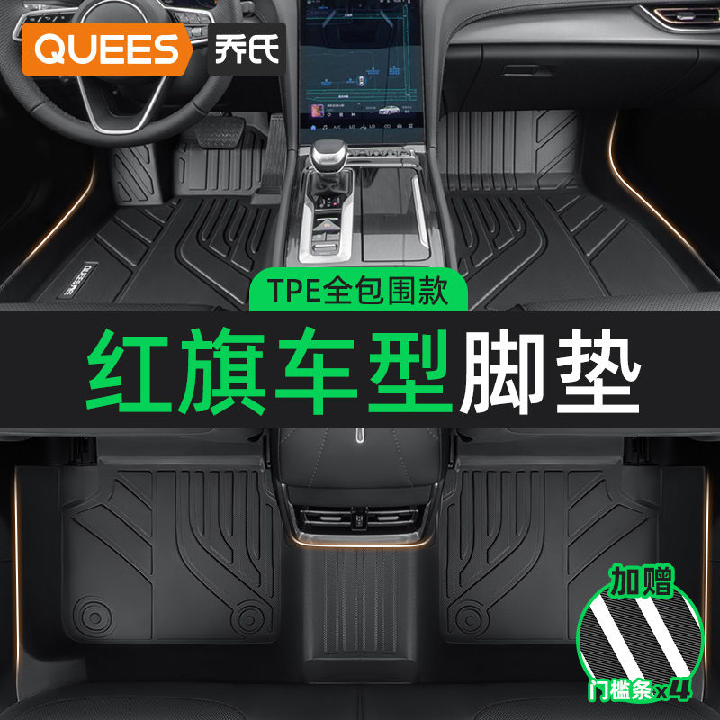 乔氏适用于红旗tpetpe汽车脚垫