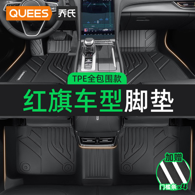 乔氏TPE汽车脚垫全包围适用于红旗H5 HS5 EQM5 H9五座HS3 H6脚垫