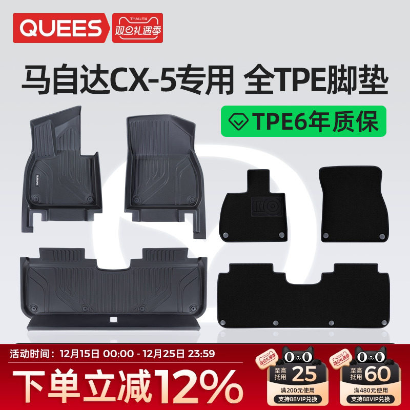 乔氏tpe脚垫适用马自达CX-5系列