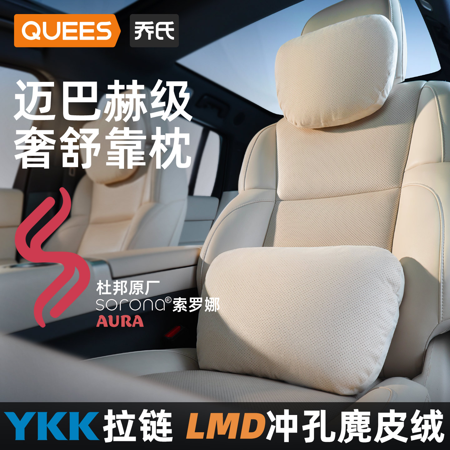 乔氏汽车腰靠开车护腰迈巴赫头枕