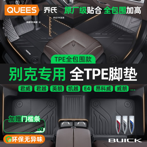 适用于英朗汽车脚垫别克全包围