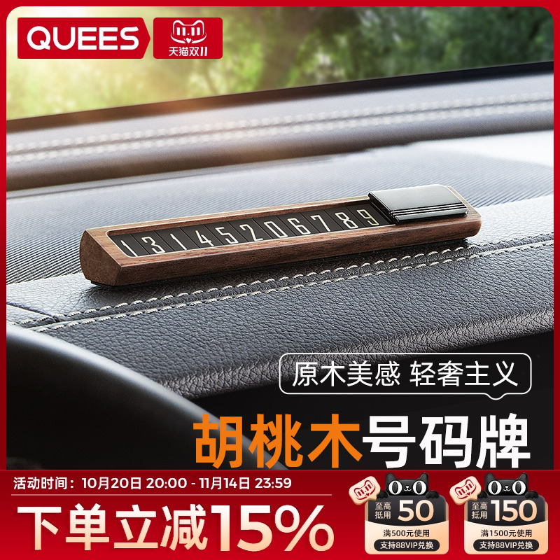 乔氏胡桃木停车牌原木美感轻奢